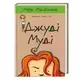 Джуді Муді. Книга № 01 - 1